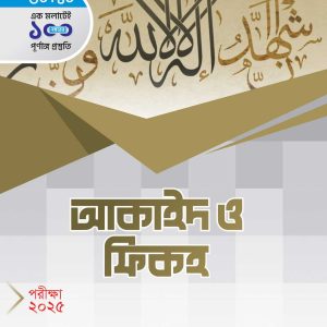 Dakhil Guide AKKAEED AND FIQH