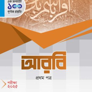 Dakhil Guide ARABIC 1ST PAPER