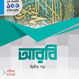 Dakhil Guide ARABIC 2ND PAPER