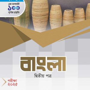 Dakhil Guide BANGLA 2ND PAPER